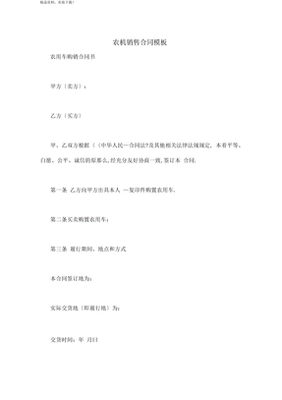 農業機械銷售合同